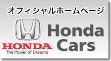 ホンダカーズ山崎